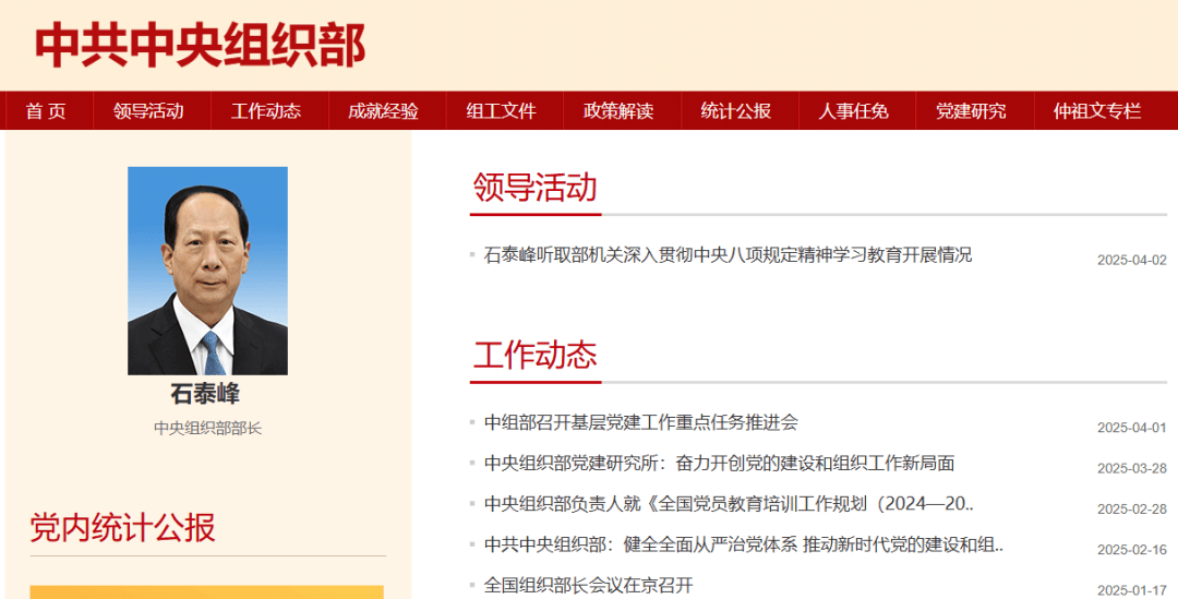 皇冠信用网会员
_石泰峰任中央组织部部长