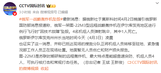 皇冠信用网在线注册
_俄媒:俄军一架战略轰炸机“因技术故障”坠毁皇冠信用网在线注册
,一名机组人员死亡