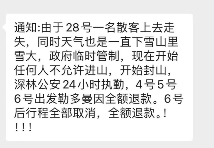 皇冠信用網代理
_勒多曼因峰因驴友走失而封山?当地:不清楚是否有人走失皇冠信用網代理
,封山是为防火