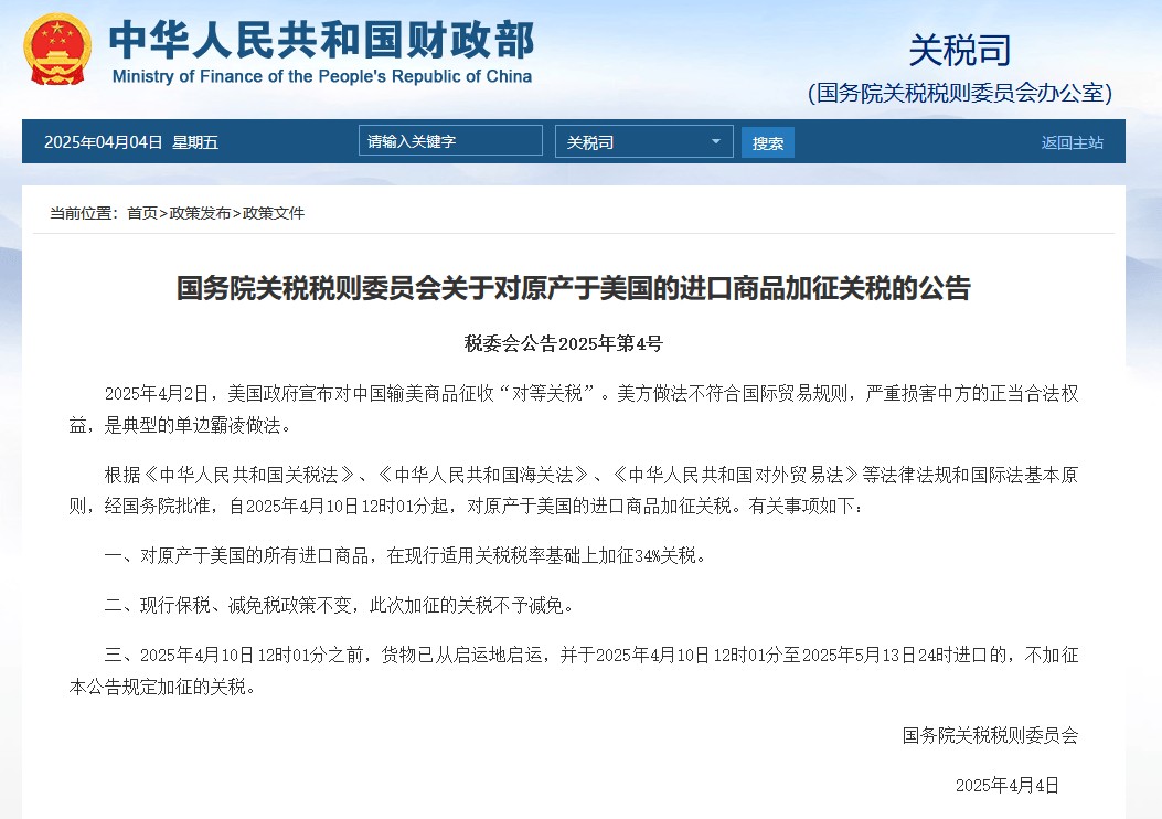皇冠信用網怎么代理
_国务院批准:对原产美国的所有商品加征34%关税
