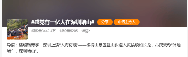 皇冠信用網会员
_清明假期山岳类景区热度大涨皇冠信用網会员
,哪里“堵山”了?