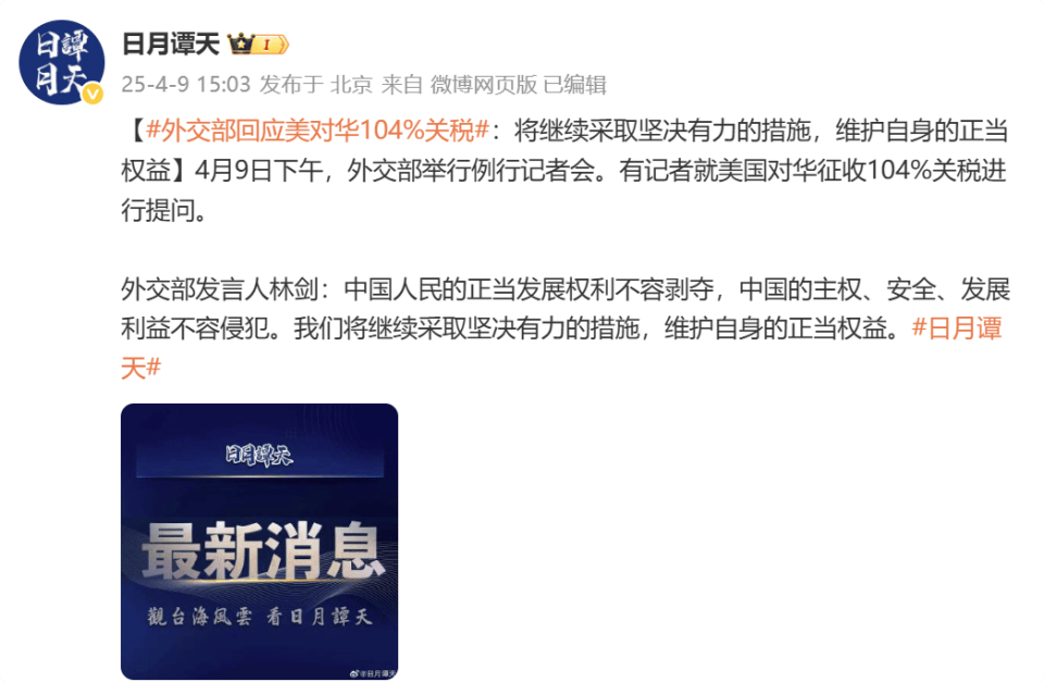 英雄联盟: LA LIGUE FRANCAISE(1场1胜)
_外交部回应美对华104%关税:将继续采取坚决有力的措施英雄联盟: LA LIGUE FRANCAISE(1场1胜)
,维护自身的正当权益