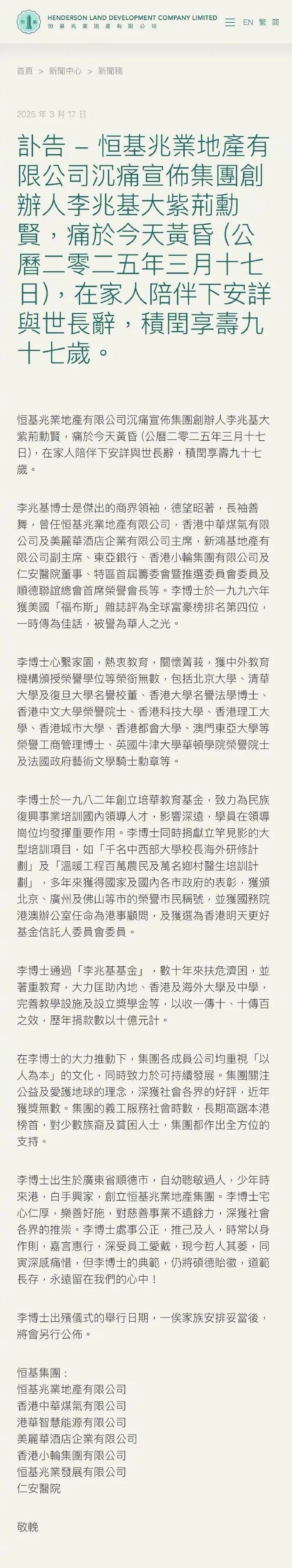 英雄联盟:PACIFIC CHAMPIONSHIP SERIES(3场2胜)
_叶落归根英雄联盟:PACIFIC CHAMPIONSHIP SERIES(3场2胜)
,“亚洲前首富”李兆基将回故乡顺德安葬,生前为顺德捐资上亿