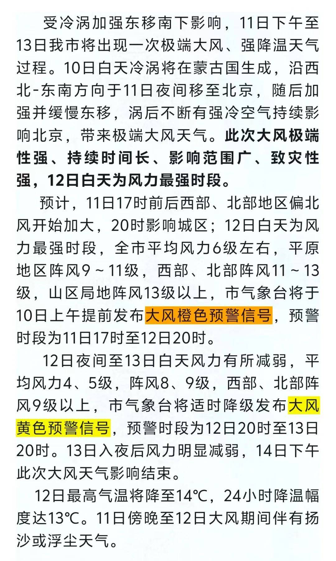 葡萄牙杯足球
_北京提前预警!本周五至周日葡萄牙杯足球
,迎极端大风、强降温——