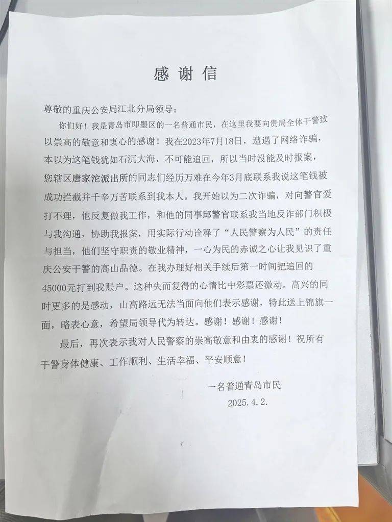 皇冠代理怎么拿
_“比中彩票还激动皇冠代理怎么拿
!”山东女子给重庆民警写来这封感谢信……