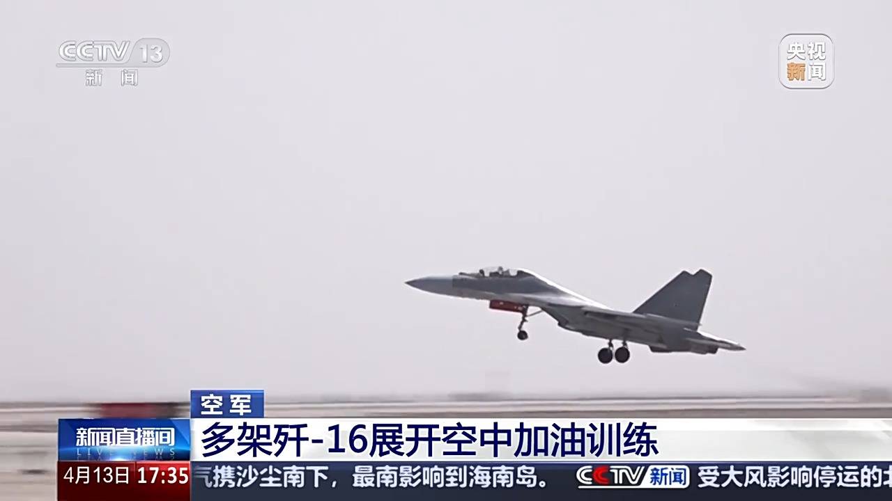 皇冠信用網开户
_多架歼-16展开多批次、全天候、高强度的空中加油训练