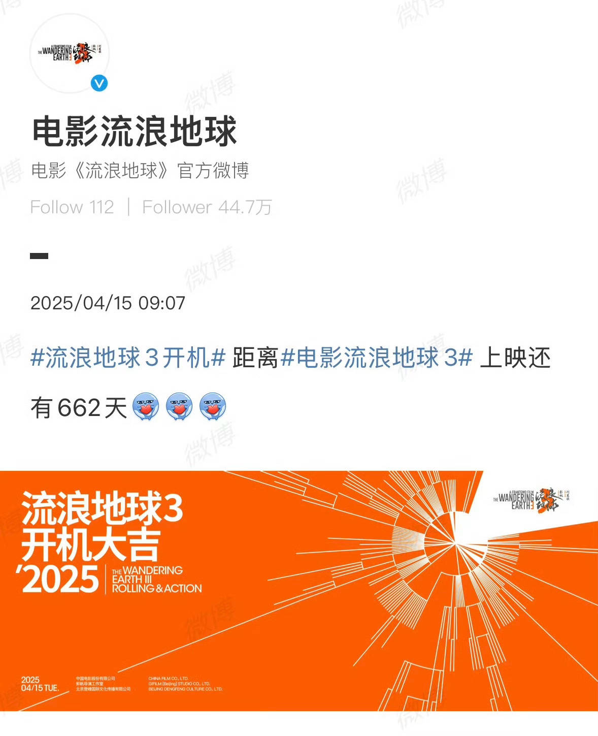 皇冠信用盘代理怎么申请
_郭帆执导科幻系列电影《流浪地球3》官宣开机 主演吴京、沈腾亮相开机仪式