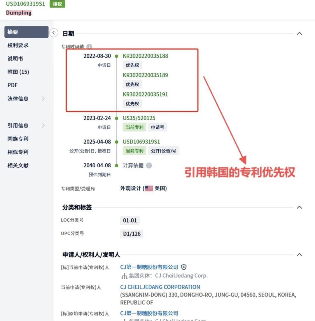 皇冠信用盘账号申请_“饺子”被韩国食品在美注册外观专利皇冠信用盘账号申请？律师提醒：中国出海企业需规避侵权风险｜封面头条