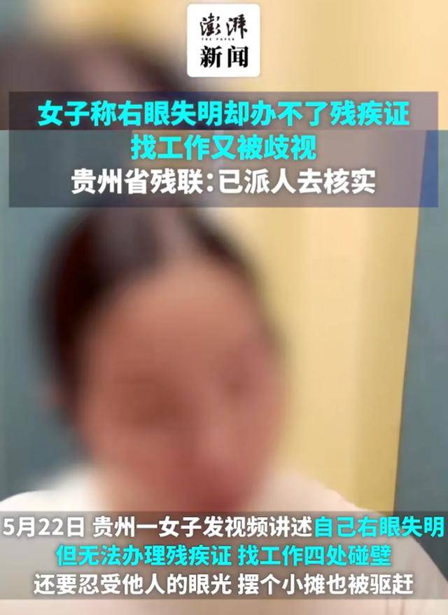 新版hga030
_安徽女子左眼失明新版hga030
,办理残疾人证被拒?残联:双眼残疾可办理
