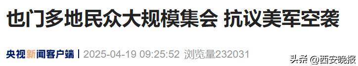 138信用盘出租
_美军空袭也门已致80人死亡138信用盘出租
,哈马斯谴责:“公然侵略”