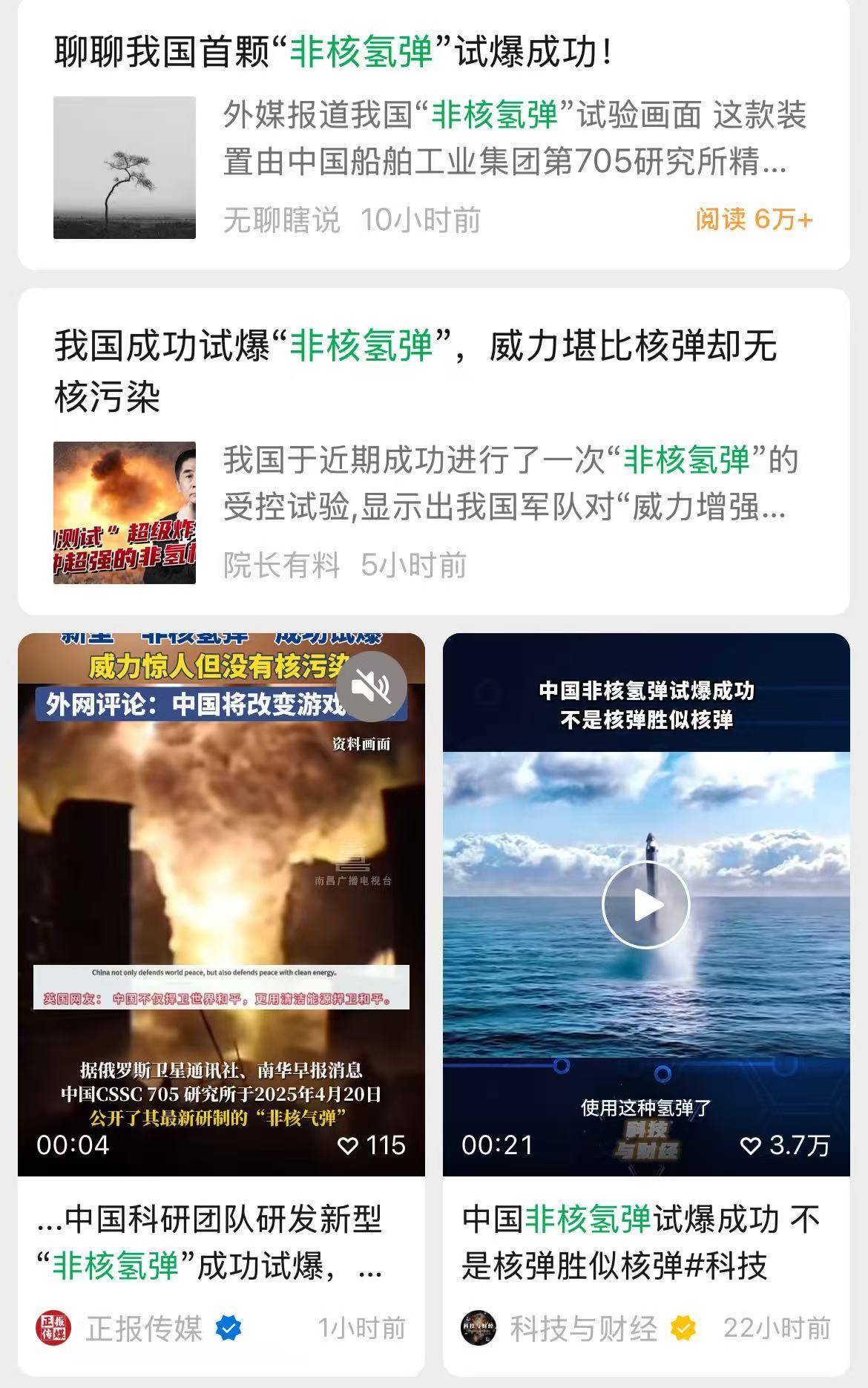 皇冠信用网址
_媒体称中国成功试爆“非核氢弹” 威力惊人并非核武器
