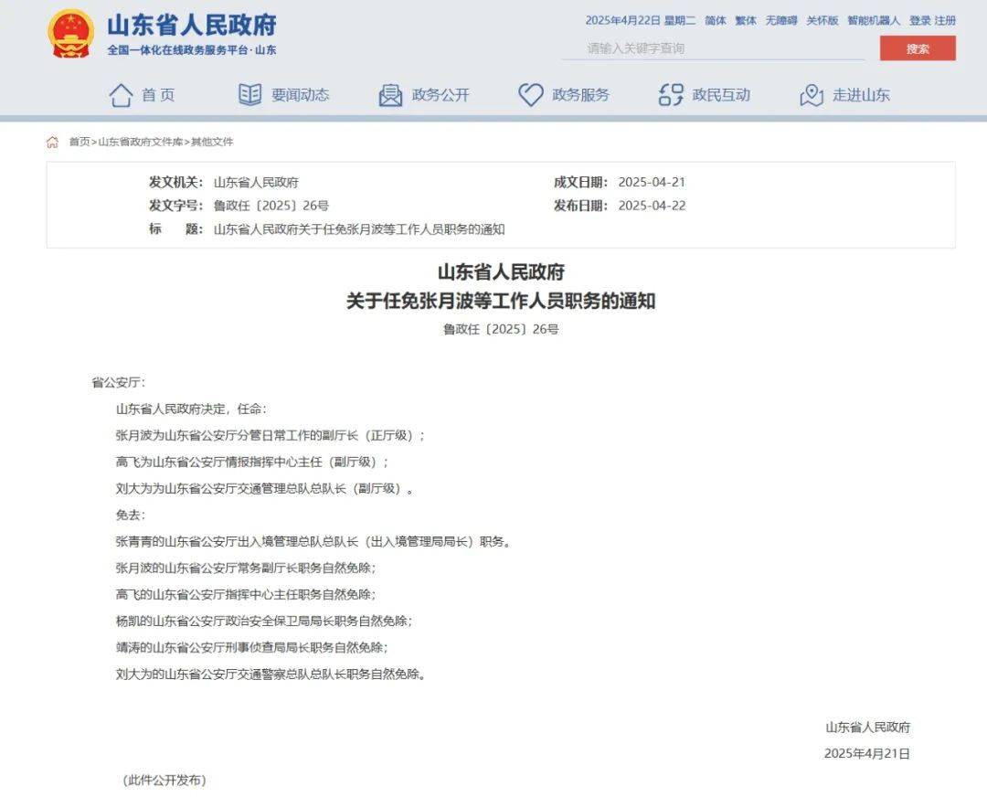 皇冠信用在线注册
_张月波皇冠信用在线注册
,正厅级新职明确!曾在青岛工作