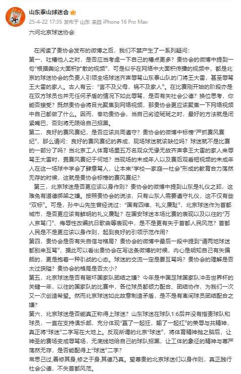 皇冠信用盘注册网址
_六问北京球迷协会皇冠信用盘注册网址
!泰山球迷会发文:北京球迷是否真正称得上球迷