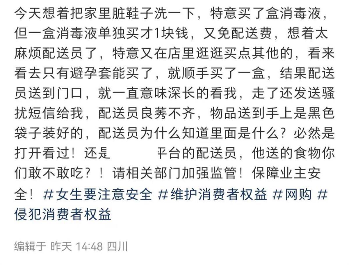 如何代理皇冠信用
_成都一女子称网购避孕套后被快递小哥短信骚扰如何代理皇冠信用
,店铺称发货的袋子是封好的,配送员已电话道歉