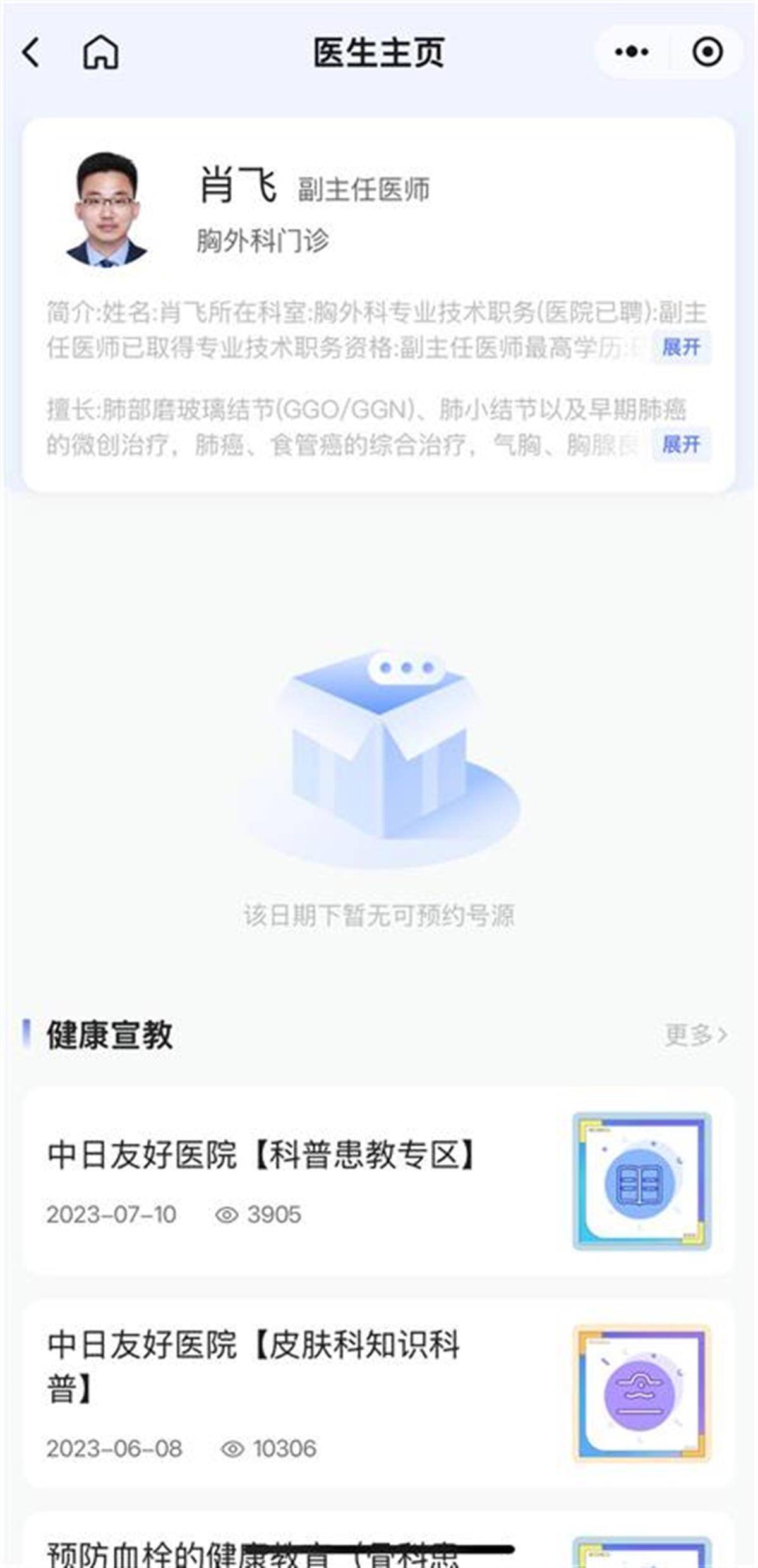 皇冠信用网开户
_遭妻子实名举报的中日友好医院副主任医师被处理皇冠信用网开户
,其名下已无号可挂