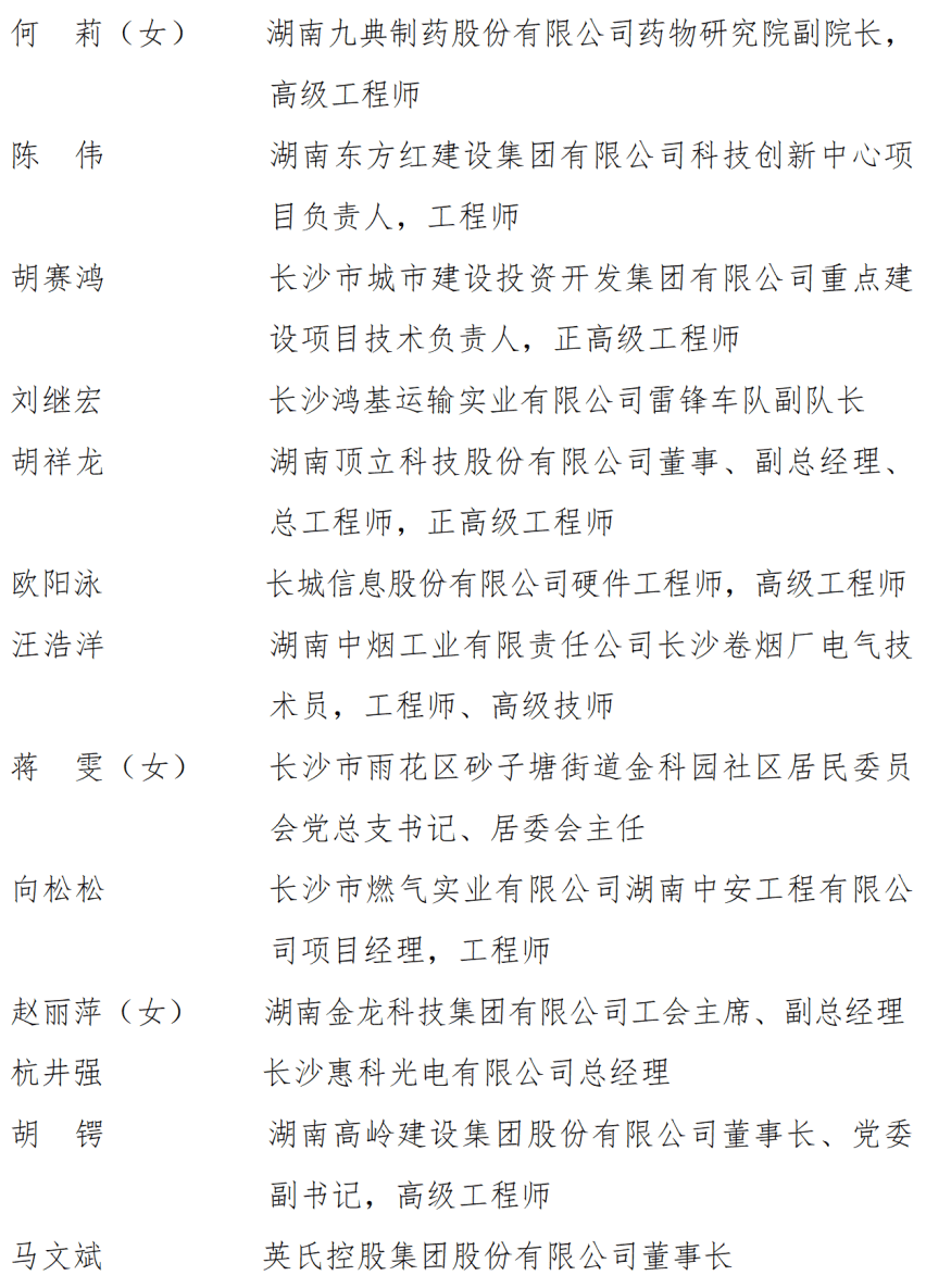 皇冠信用盘开户
_中共湖南省委湖南省人民政府关于表彰湖南省劳动模范和先进工作者的决定