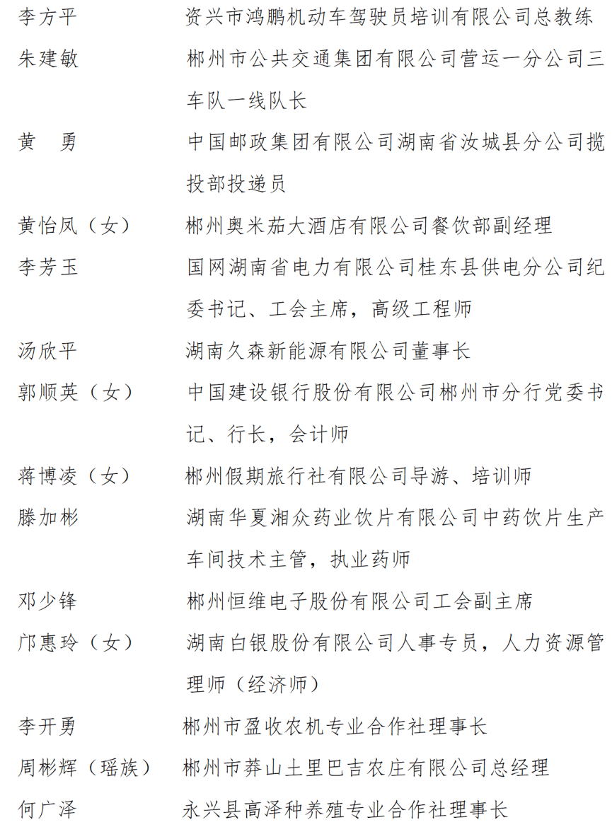 皇冠信用盘开户
_中共湖南省委湖南省人民政府关于表彰湖南省劳动模范和先进工作者的决定