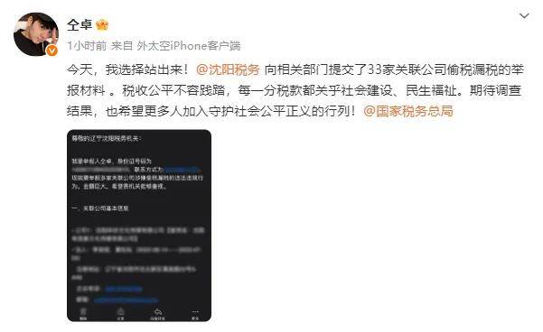 皇冠信用盘代理
_仝卓实名举报33家关联公司偷税漏税