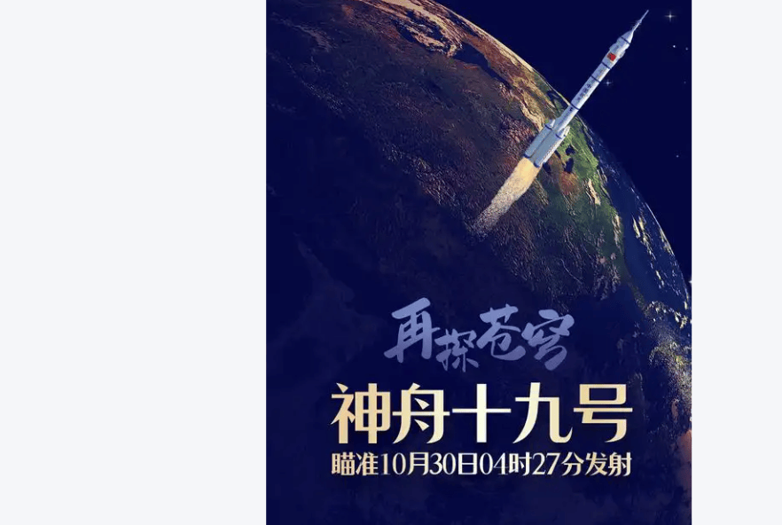 皇冠信用盘怎么代理_神舟十九号推迟返回：一场太空中的“极限压力测试”与中国航天的破局抉择