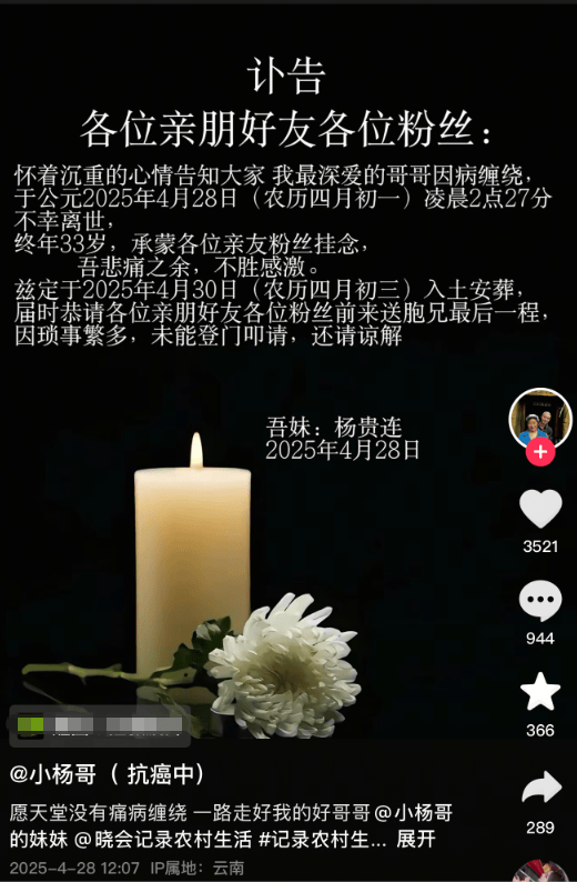 皇冠信用盘在线注册
_“小杨哥”病逝皇冠信用盘在线注册
,年仅33岁!