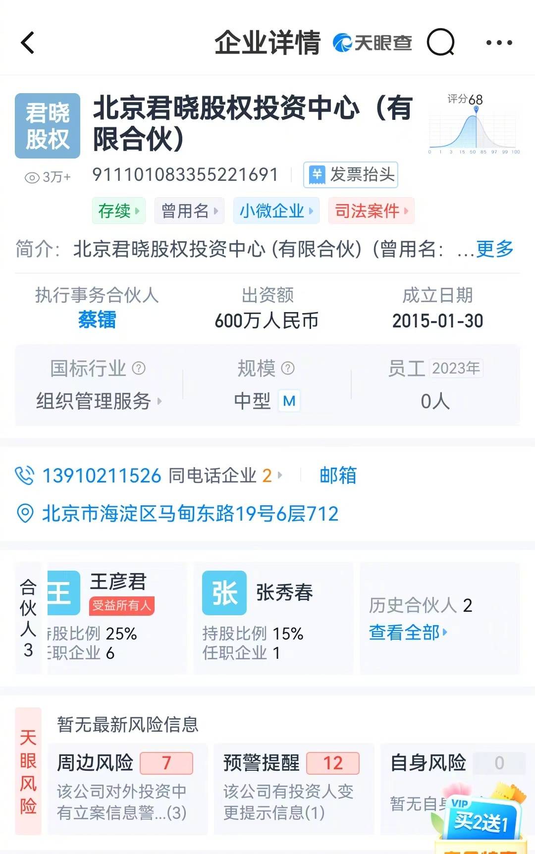 怎么注册皇冠信用盘
_董袭莹8年前接董晓辉出任公司法人