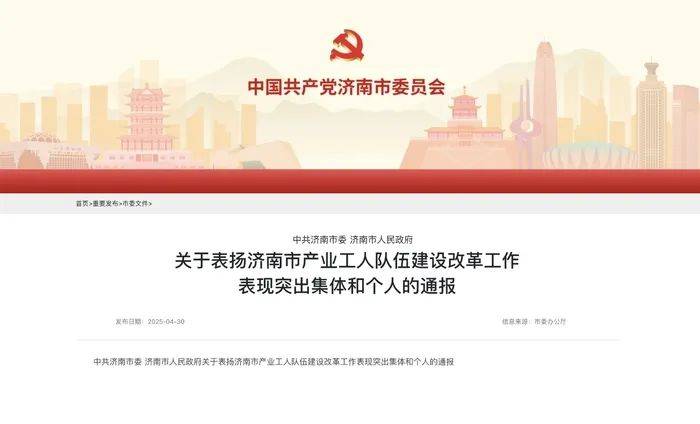 皇冠登3管理出租
_中共济南市委、济南市人民政府通报表扬