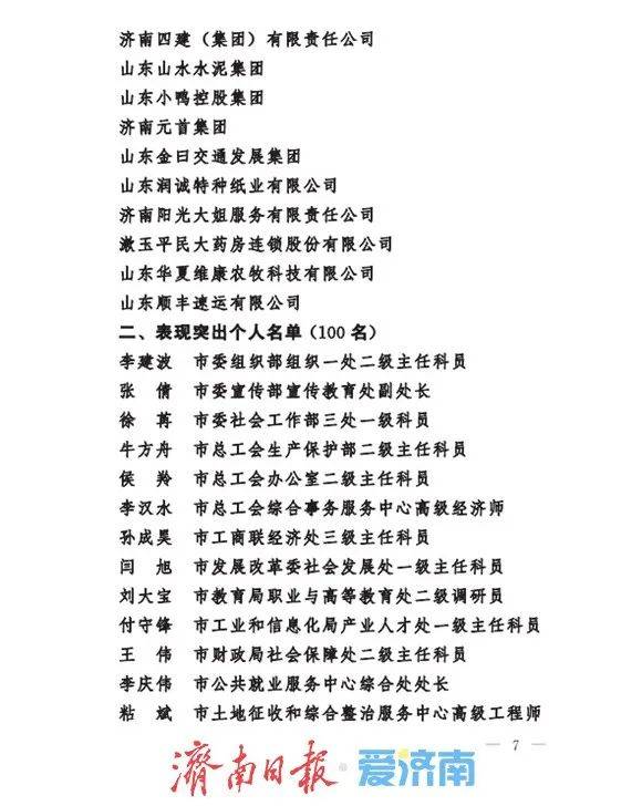 皇冠登3管理出租
_中共济南市委、济南市人民政府通报表扬