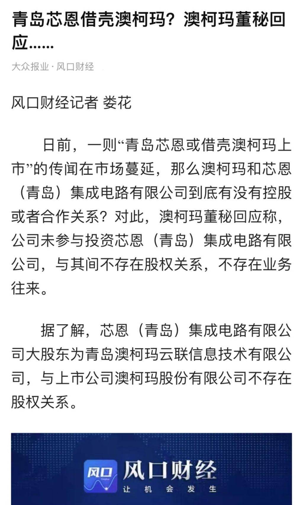 皇冠信用盘会员
_华为麒麟9000s芯片由青岛芯恩代工皇冠信用盘会员
,青岛芯恩或借壳澳柯玛上市”的传闻在市场蔓延