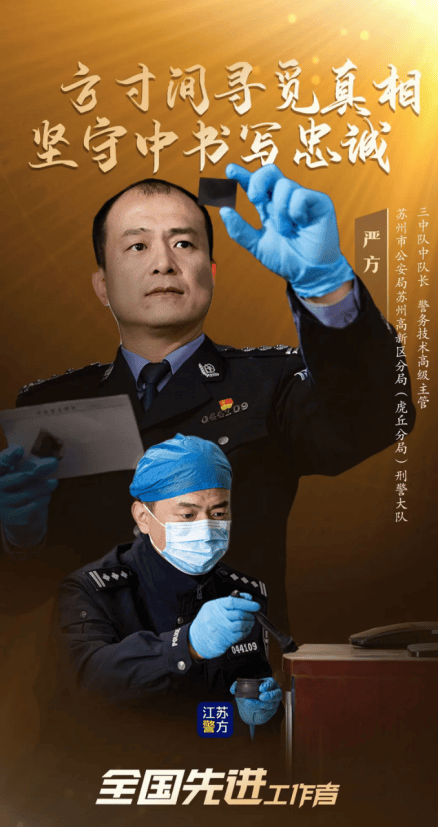 皇冠信用盘开户
_苏州民警严方:840余万枚指纹、9000余起案件皇冠信用盘开户
,他在方寸间寻找真相