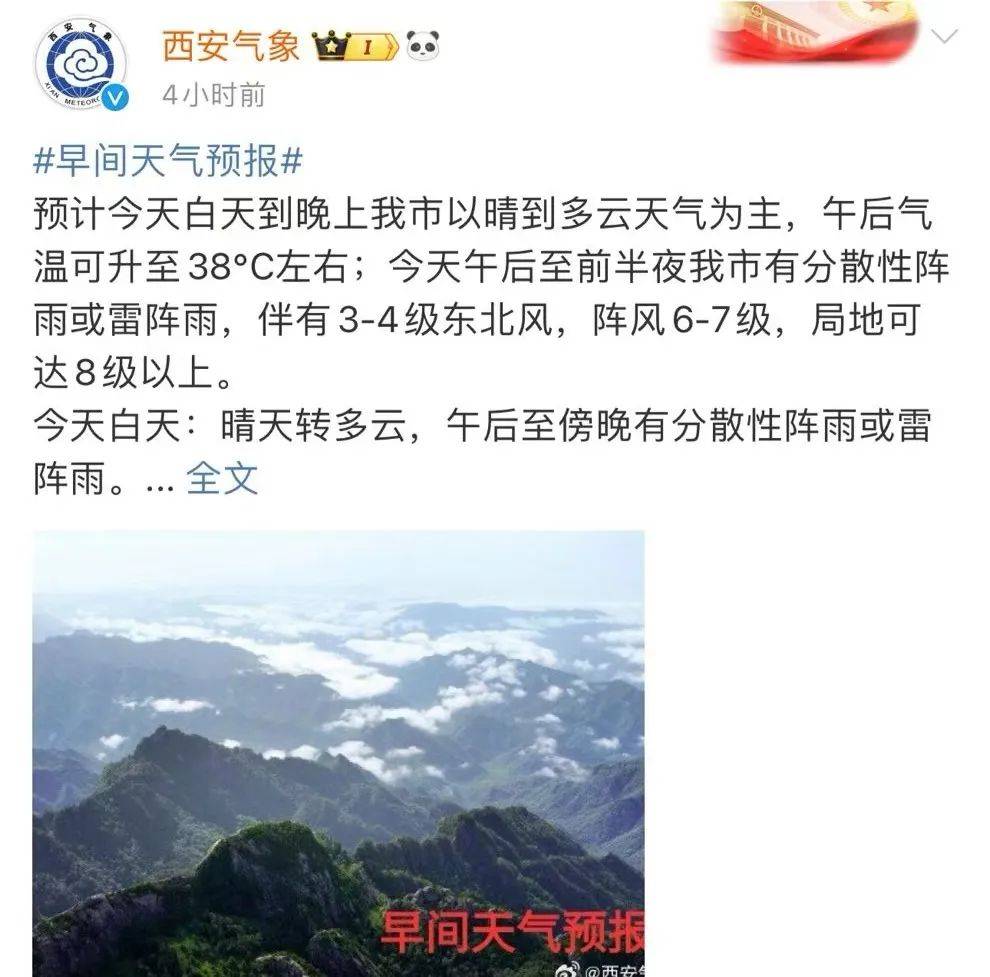 皇冠信用盘登3代理_西安雷阵雨+大风 午后阵雨马上来皇冠信用盘登3代理！