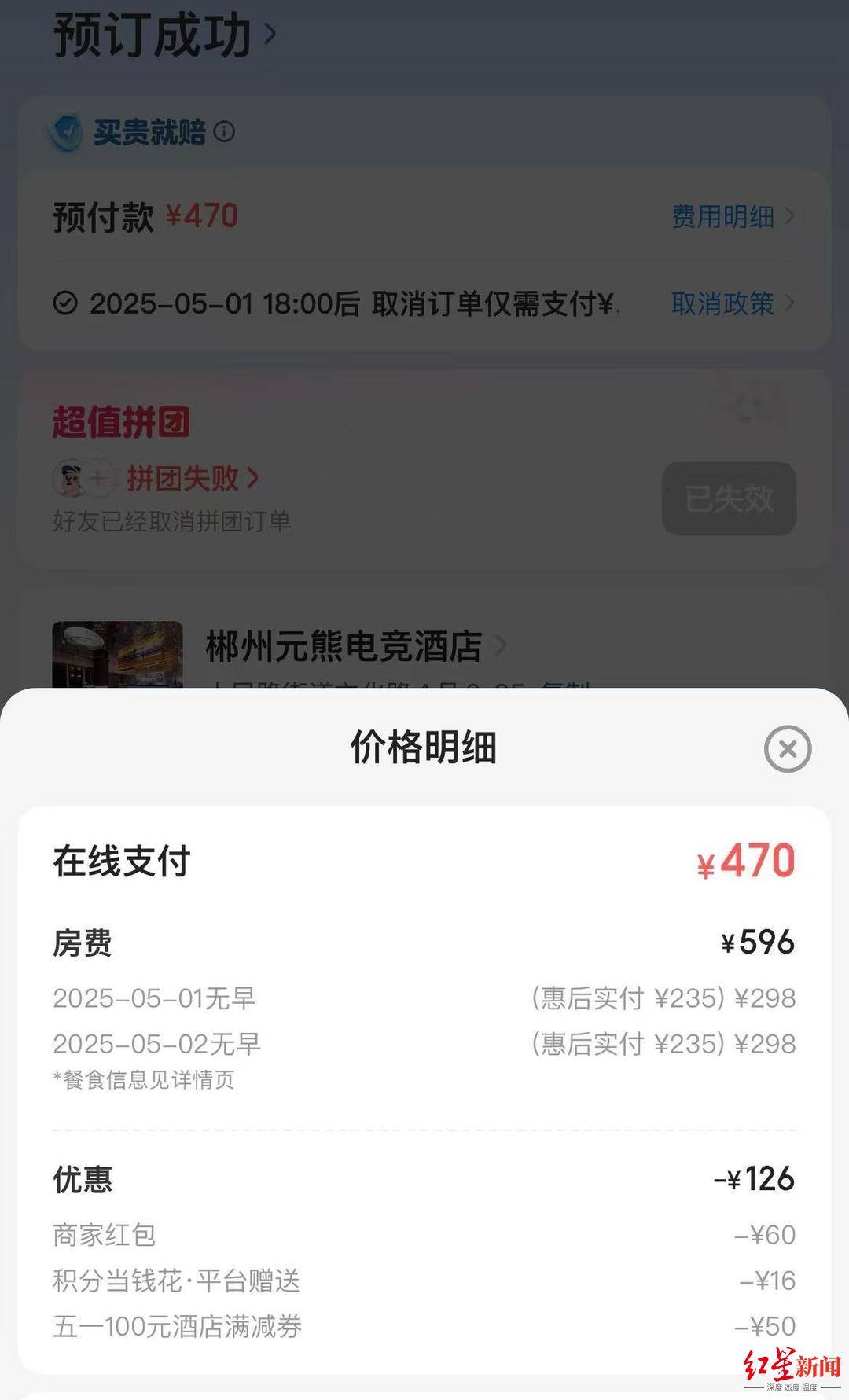 皇冠皇冠代理平台
_三人提前近半月网上订好酒店皇冠皇冠代理平台
,五一当晚抵达却被告知无房可住 各方回应