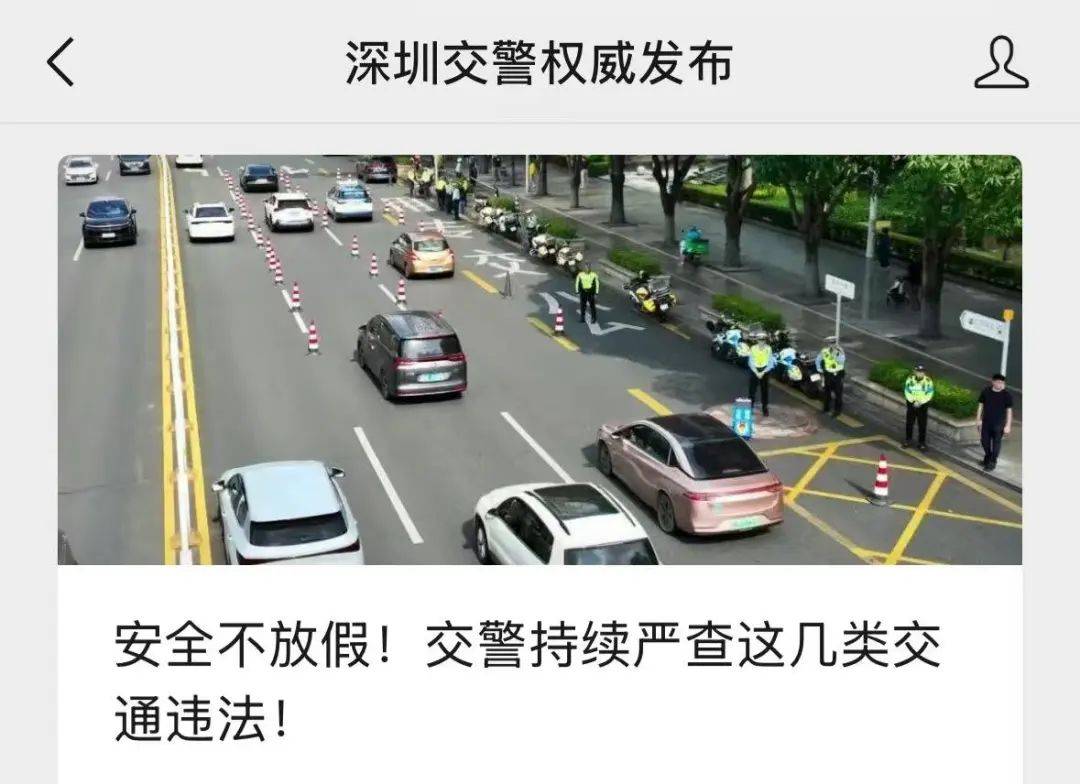 皇冠信用盘在线开户
_全市严查!今天皇冠信用盘在线开户
,深圳交警发布提醒!涉机动车、非机动车等