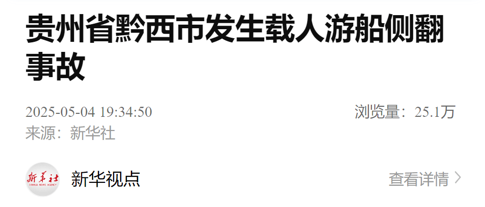 如何注册皇冠足球代理
_贵州省黔西市发生载人游船侧翻事故