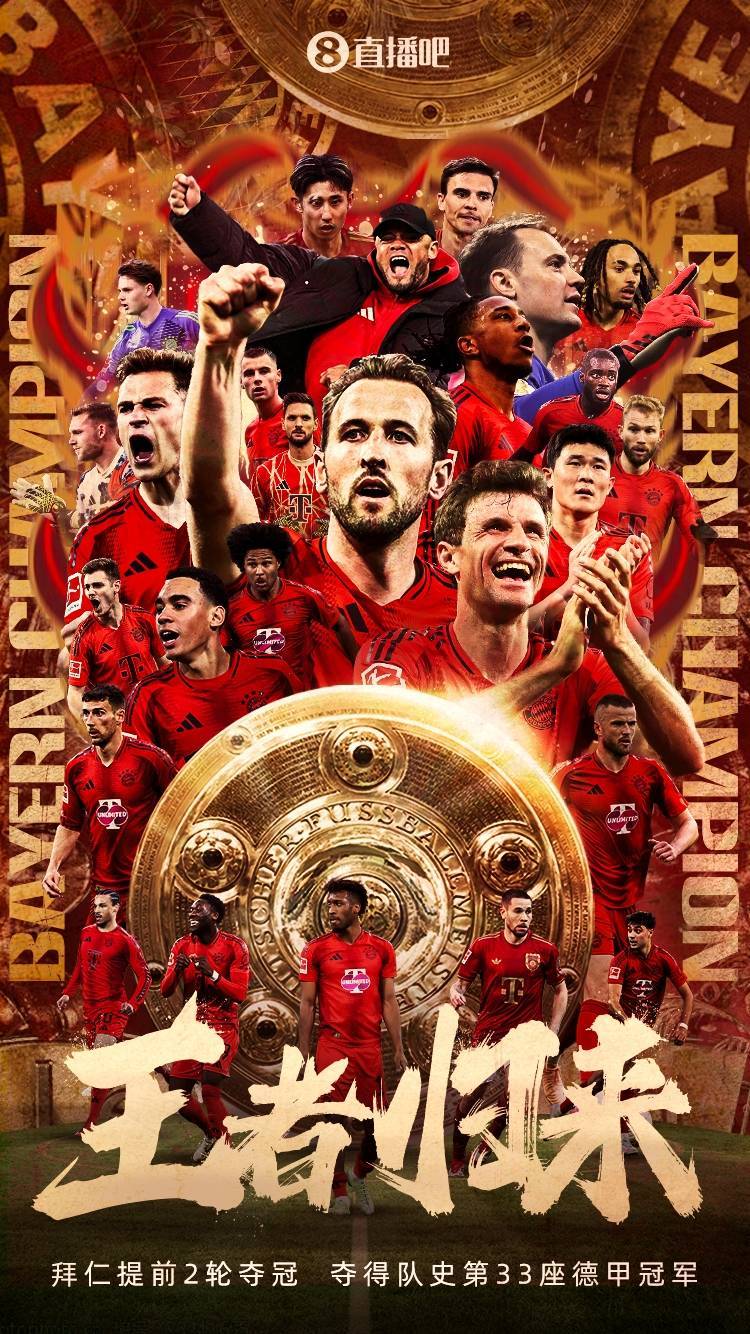 皇冠手机管理端登录_王者归来！拜仁提前2轮德甲夺冠皇冠手机管理端登录，加冕队史第33座德甲冠军