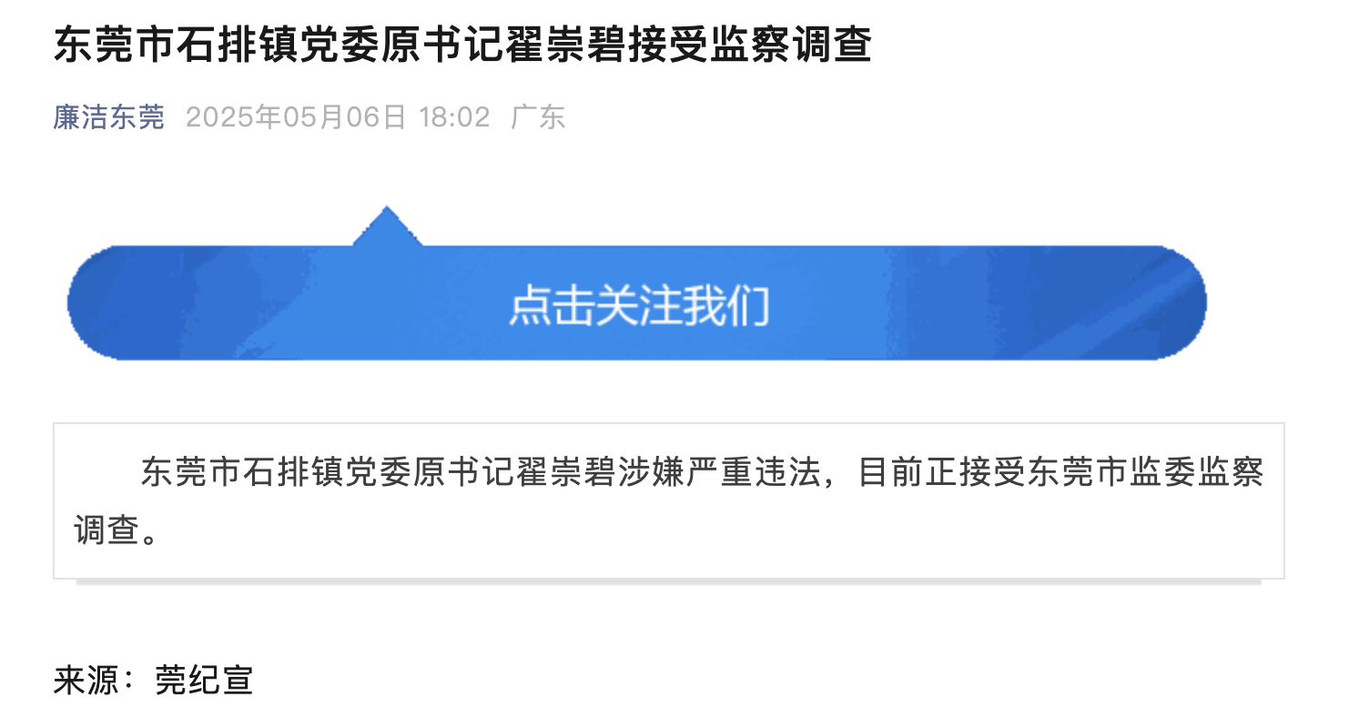 怎么注册皇冠信用網
_10年前被开除党籍怎么注册皇冠信用網
,东莞市石排镇党委原书记翟崇碧被查