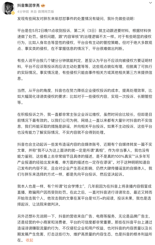 体育皇冠信用网站
_抖音副总裁回应胖东来柴怼怼事件:主张企业诉讼维权