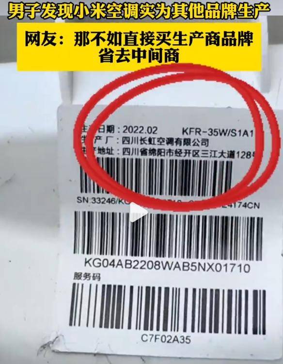皇冠信用登123出租
_网友发现小米空调实际生产商为四川长虹皇冠信用登123出租
?双方合作已久