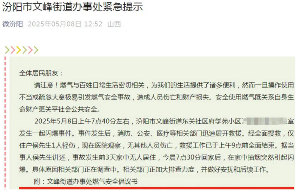 皇冠信用网代理
_山西汾阳一男子清早回家抽烟时引发闪爆皇冠信用网代理
,多户窗玻璃被震碎