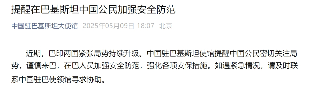 皇冠信用网在线申请
_巴基斯坦称印度袭击已致33人死亡皇冠信用网在线申请
!印军:巴派出300至400架无人机试图发动攻击!中国大使馆紧急发文提醒