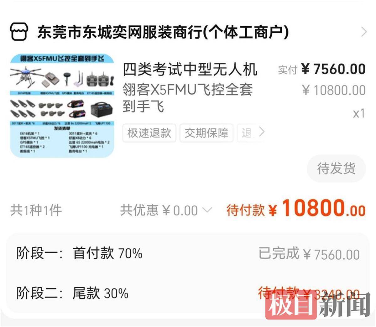 如何申请皇冠信用网
_男子花7000多元网购无人机如何申请皇冠信用网
,货没收到店就没了,1688平台回应:情况属实,但钱退不了