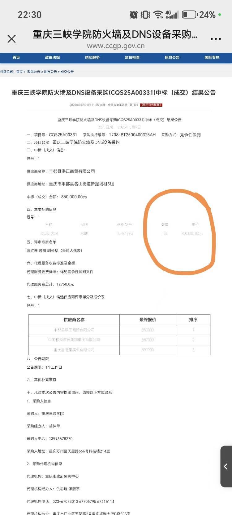 皇冠信用網怎么代理_85万元中标高校防火墙及DNS设备皇冠信用網怎么代理，网购价不到300元？校方回应