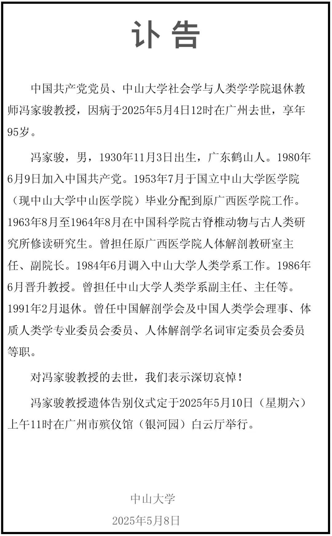皇冠信用網代理
_深切哀悼!他在广州去世皇冠信用網代理
,享年95岁