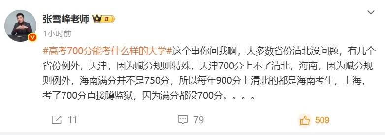 如何申请皇冠信用網
_张雪峰回应“高考700分和700万怎么选”如何申请皇冠信用網
,谈700分能上什么大学