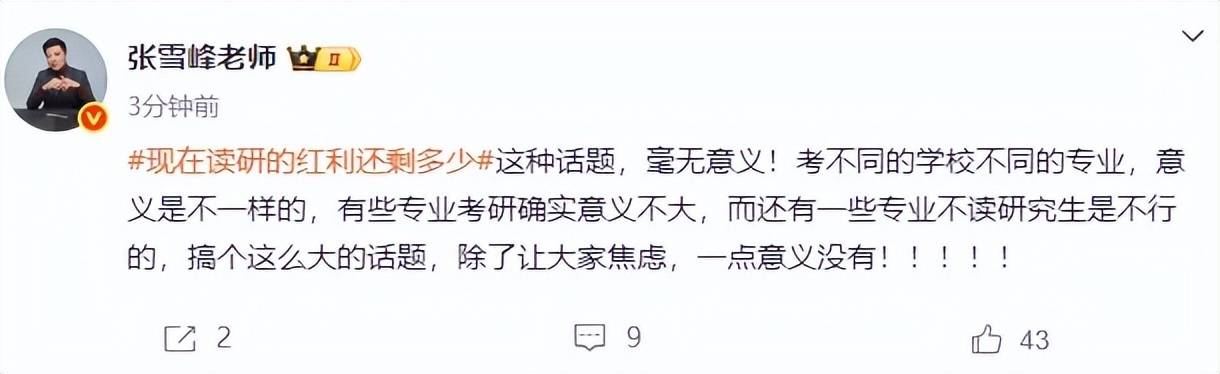 如何申请皇冠信用網
_张雪峰回应“高考700分和700万怎么选”如何申请皇冠信用網
,谈700分能上什么大学