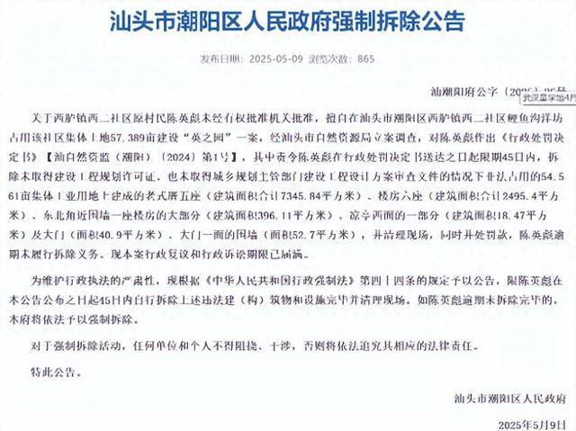 皇冠登1登2登3出租
_网传耗资10亿潮汕豪宅“英之园”将强拆 公告:系非法建设