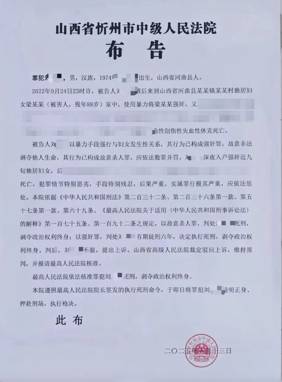 皇冠信用網
_男子入户强奸高龄独居妇女后致其死亡 法院:属实皇冠信用網
,已被执行死刑