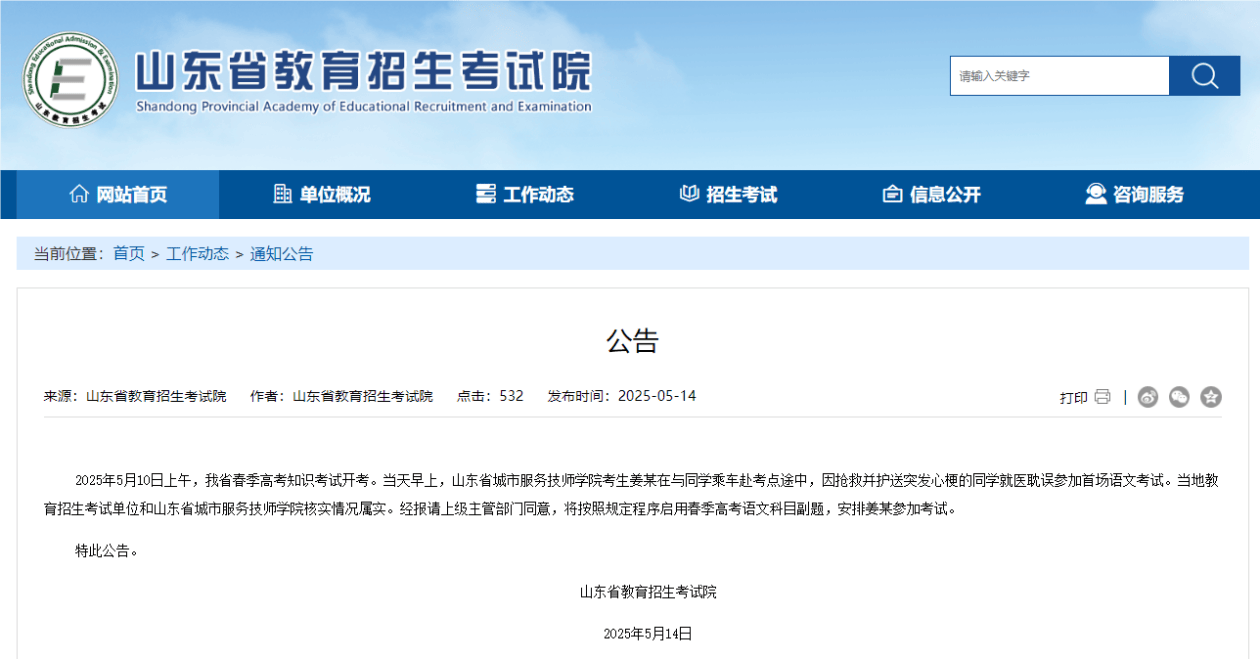 皇冠信用網登2代理
_山东省教育招生考试院回应考生姜某为救同学耽误考试:启用副题皇冠信用網登2代理
,安排其参加考试