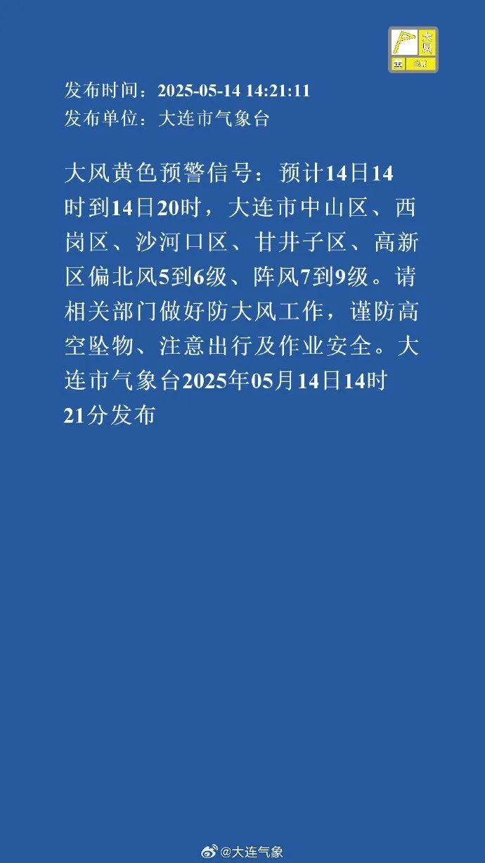 体育皇冠信用網_大连连发预警体育皇冠信用網！局地有8级雷暴大风或冰雹！时间就在……