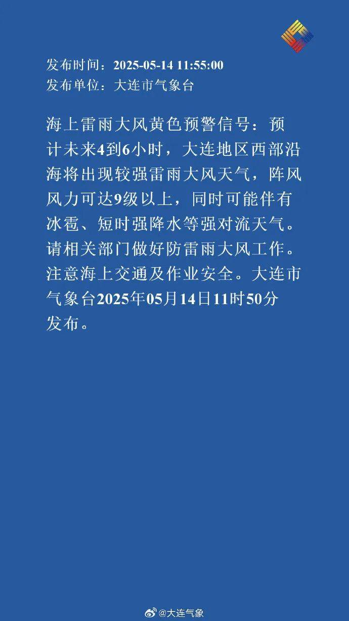 体育皇冠信用網_大连连发预警体育皇冠信用網！局地有8级雷暴大风或冰雹！时间就在……