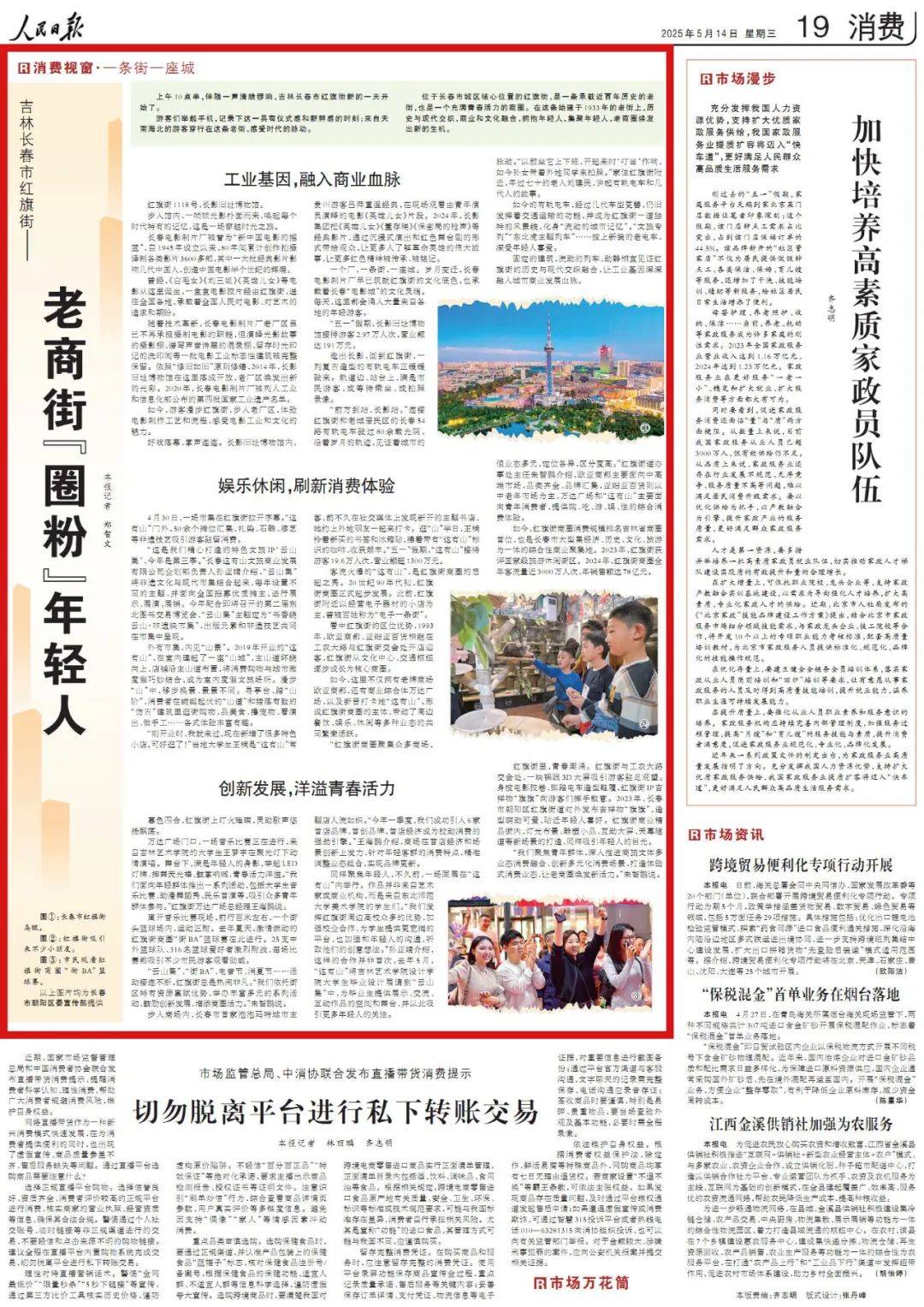 皇冠信用網代理怎么申请
_人民日报:吉林长春市红旗街——老商街“圈粉”年轻人